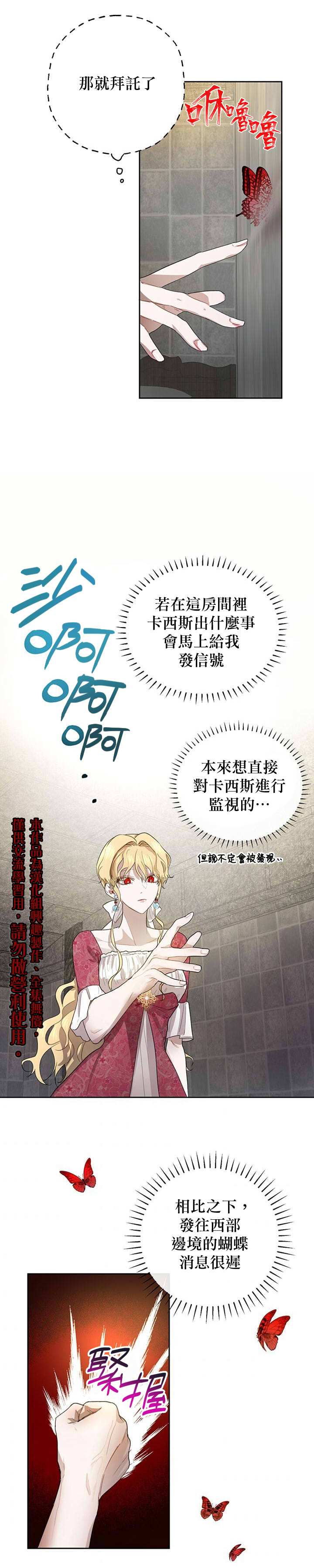 保护女主角哥哥的方法 第7话 第19页