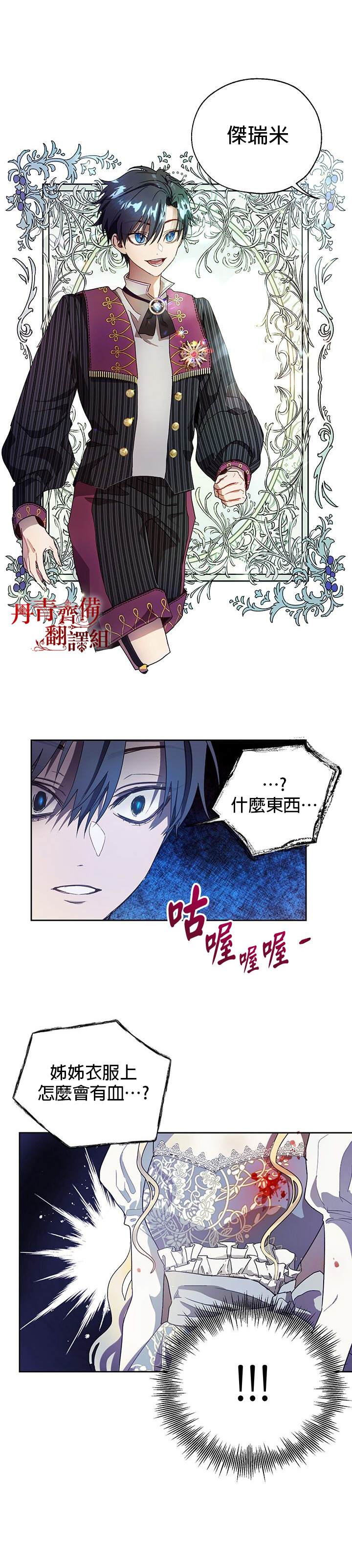 保护女主角哥哥的方法 第8话 第14页
