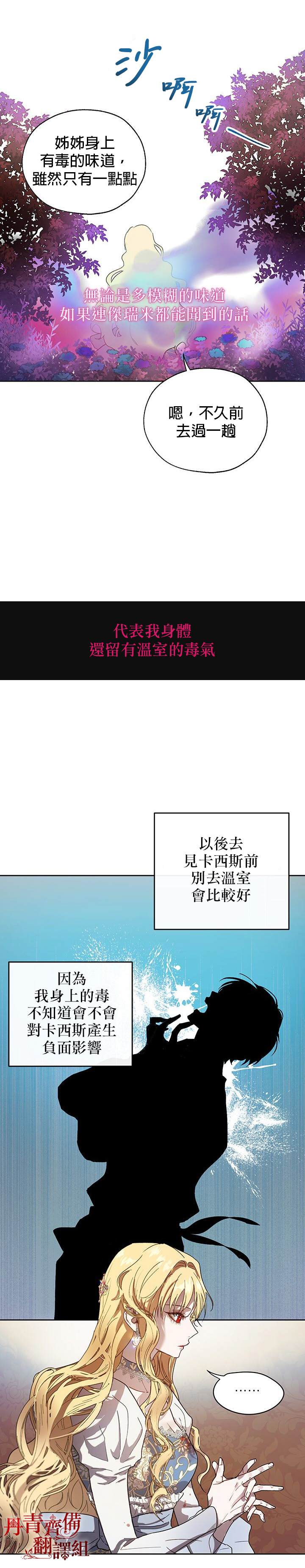 保护女主角哥哥的方法 第8话 第17页