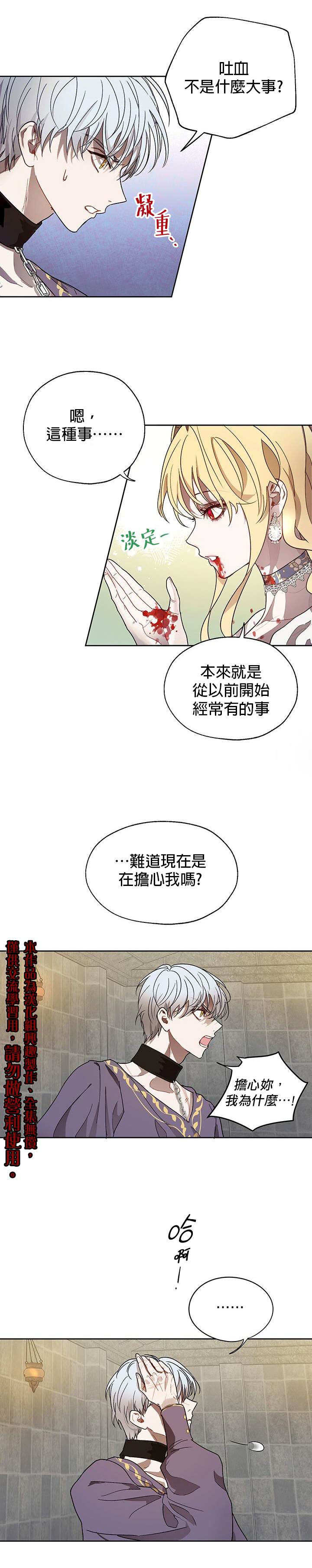保护女主角哥哥的方法 第8话 第10页