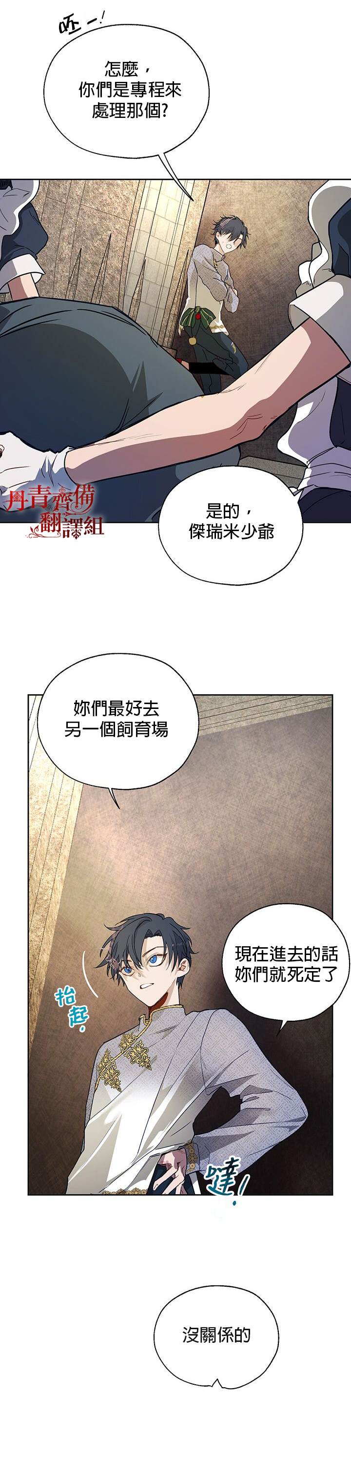 保护女主角哥哥的方法 第9话 第17页