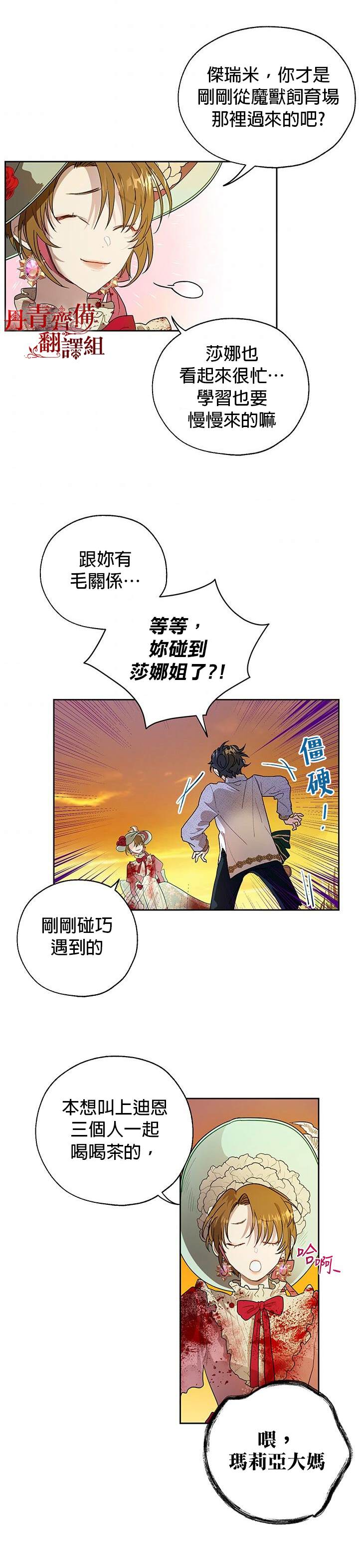 保护女主角哥哥的方法 第10话 第2页