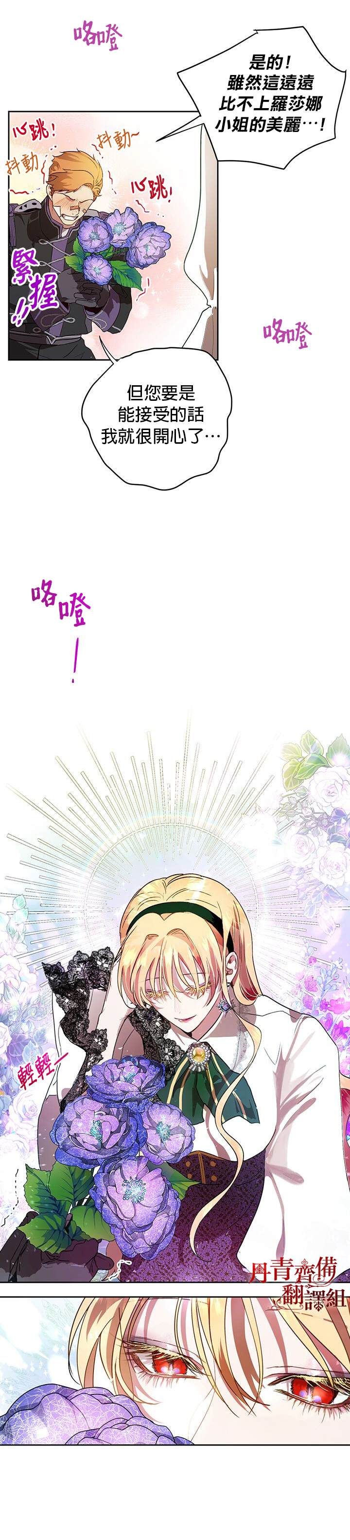 保护女主角哥哥的方法 第10话 第11页