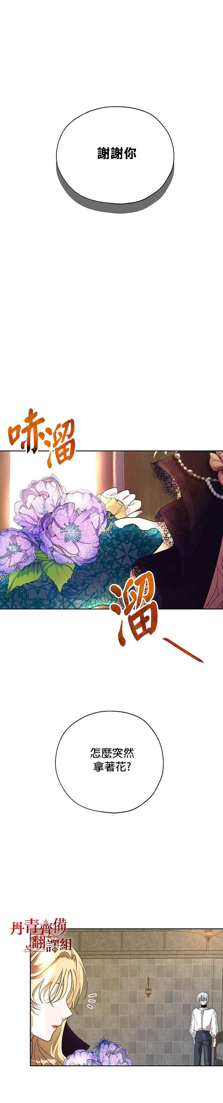 保护女主角哥哥的方法 第10话 第12页