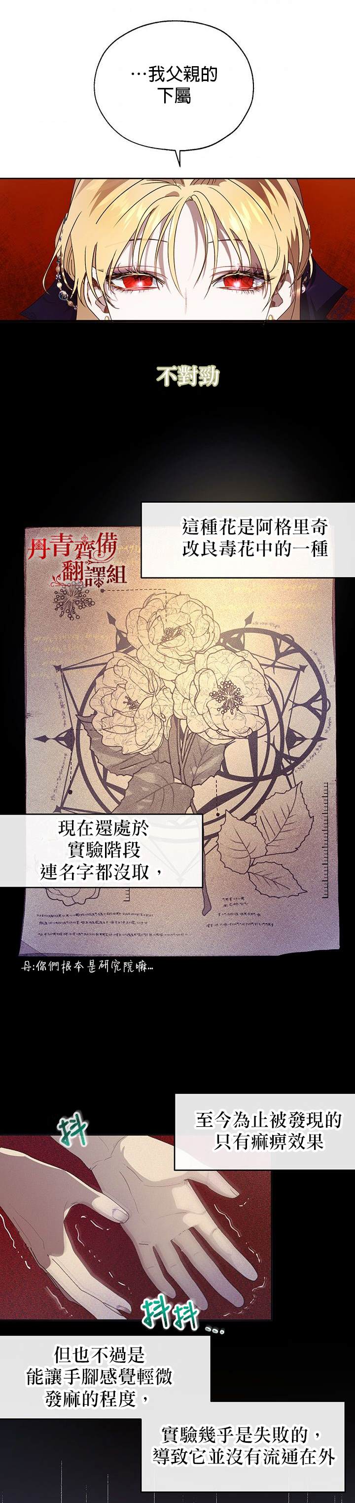 保护女主角哥哥的方法 第10话 第16页
