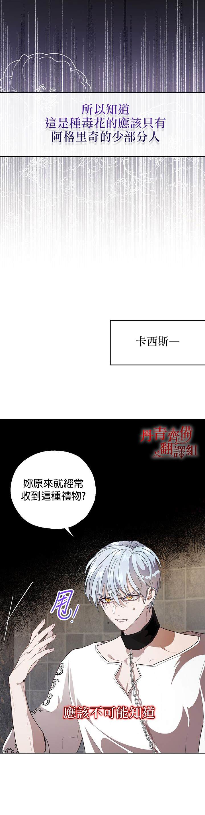 保护女主角哥哥的方法 第10话 第17页