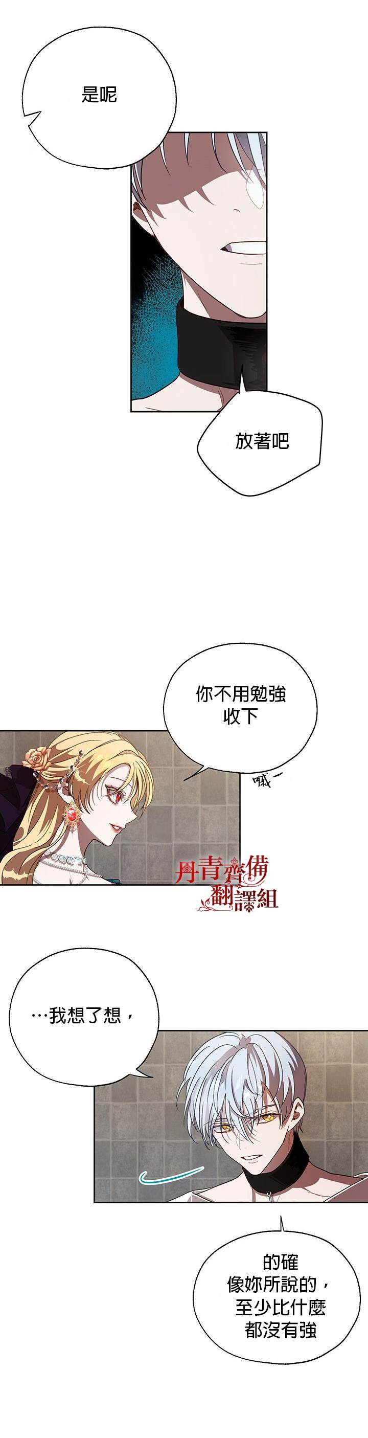 保护女主角哥哥的方法 第10话 第18页