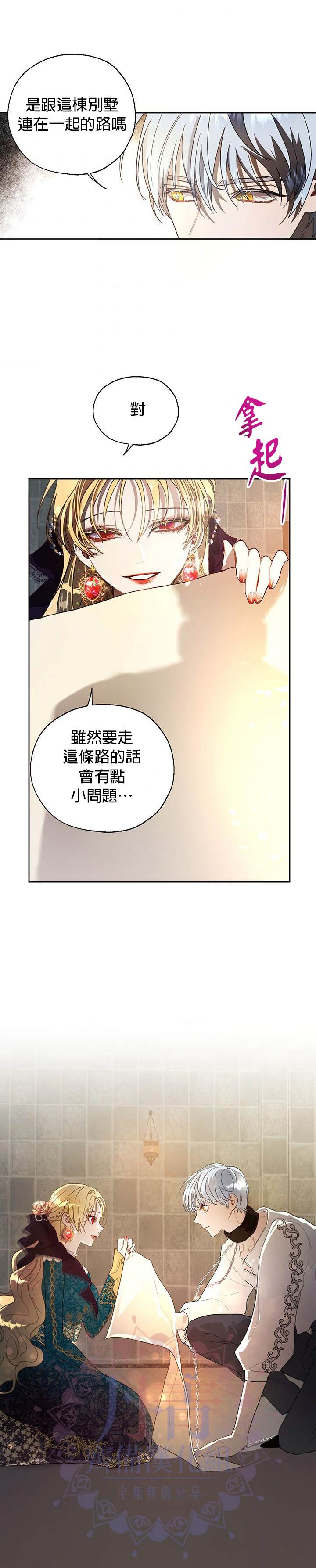 保护女主角哥哥的方法 第10话 第23页