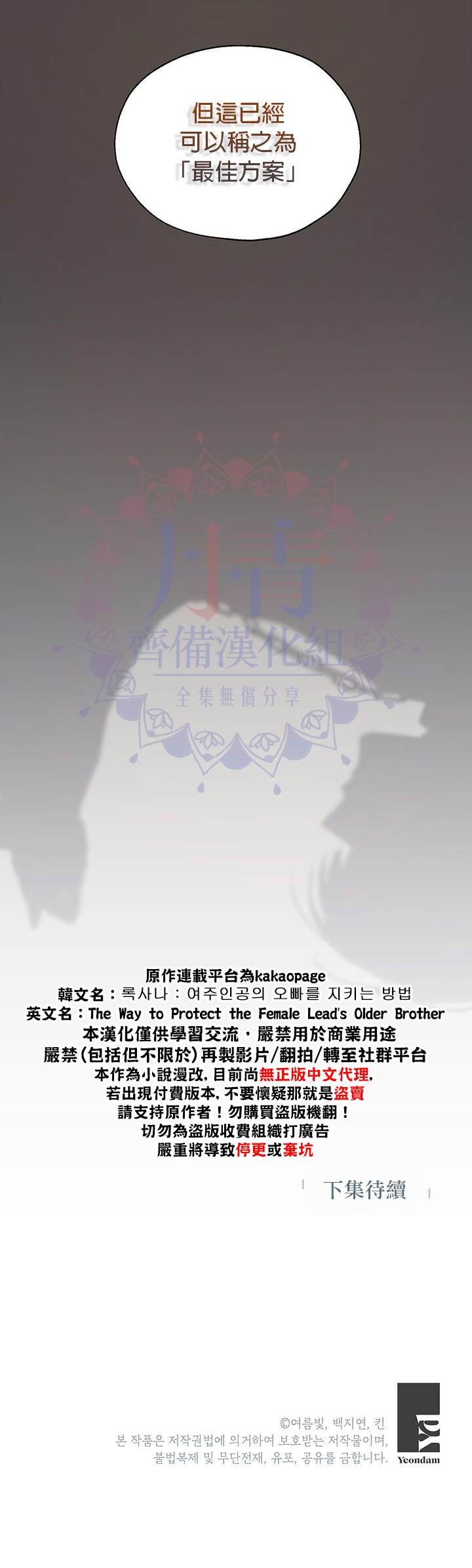 保护女主角哥哥的方法 第10话 第24页