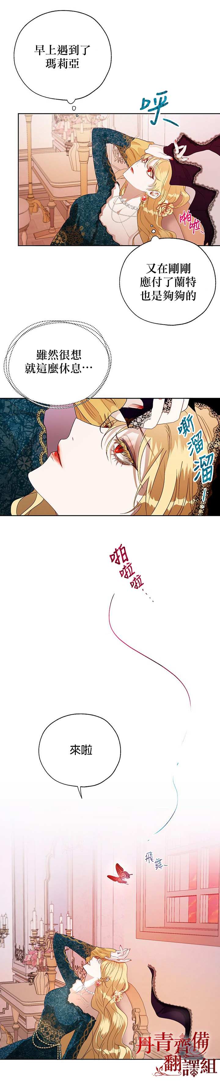 保护女主角哥哥的方法 第11话 第14页