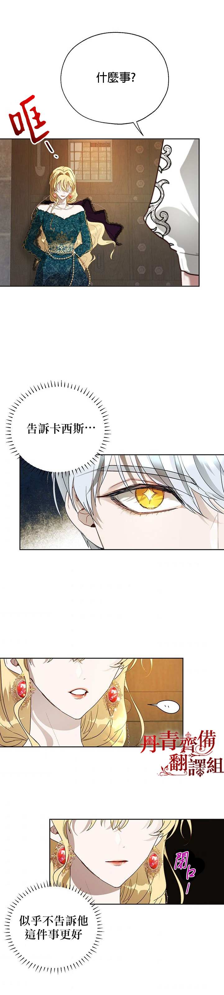 保护女主角哥哥的方法 第11话 第21页