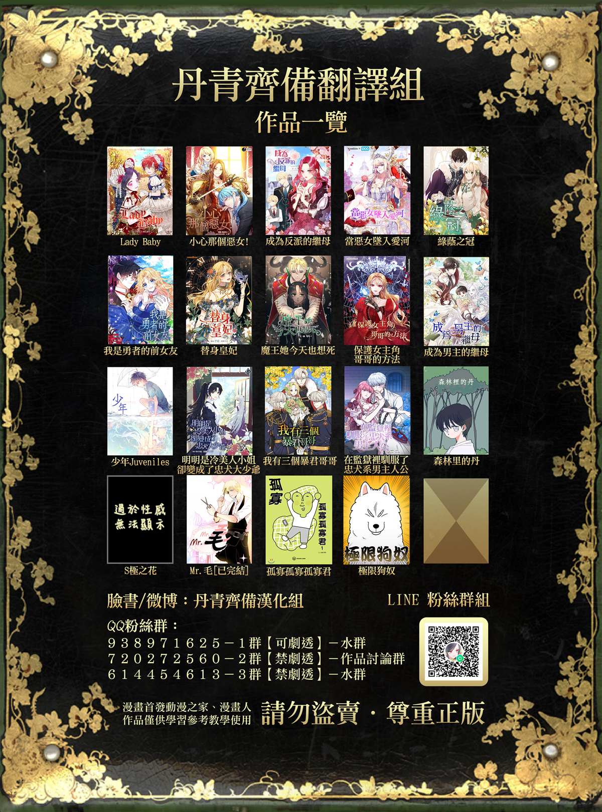 保护女主角哥哥的方法 第11话 第27页