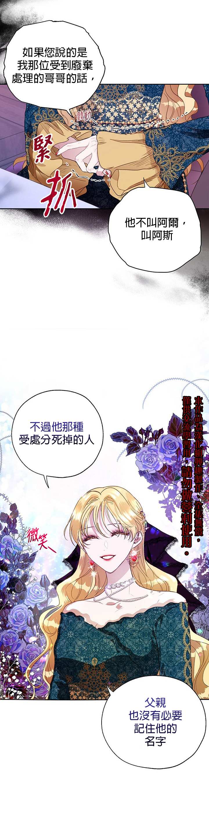 保护女主角哥哥的方法 第11话 第10页