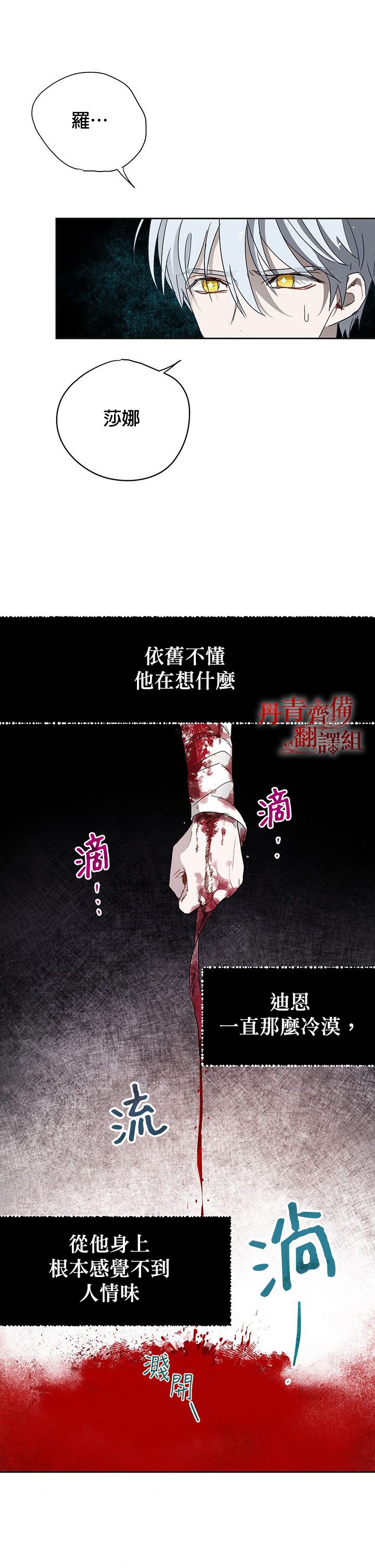 保护女主角哥哥的方法 第12话 第11页