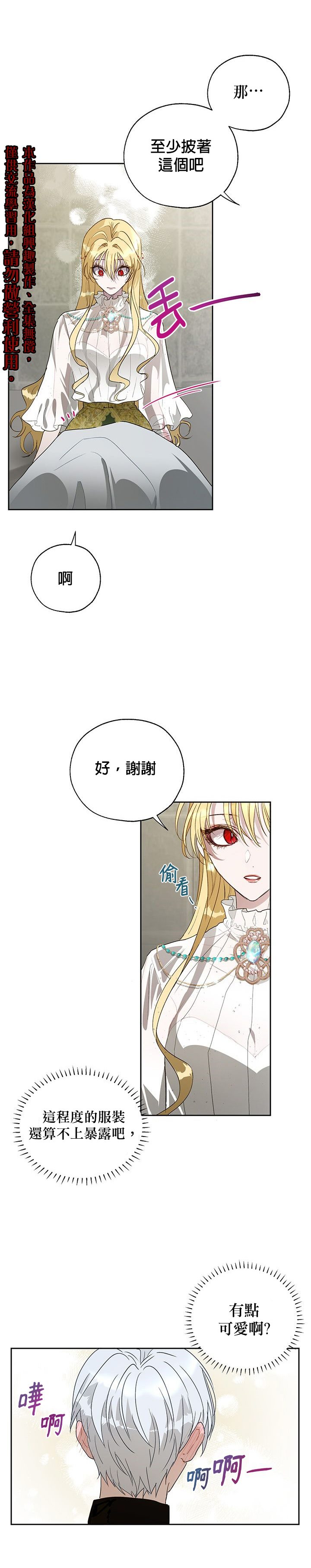 保护女主角哥哥的方法 第12话 第20页