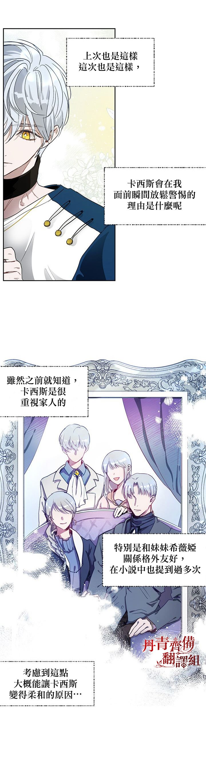 保护女主角哥哥的方法 第12话 第23页