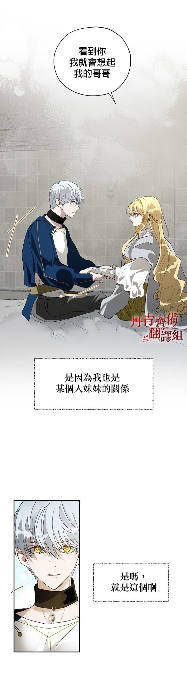 保护女主角哥哥的方法 第12话 第24页