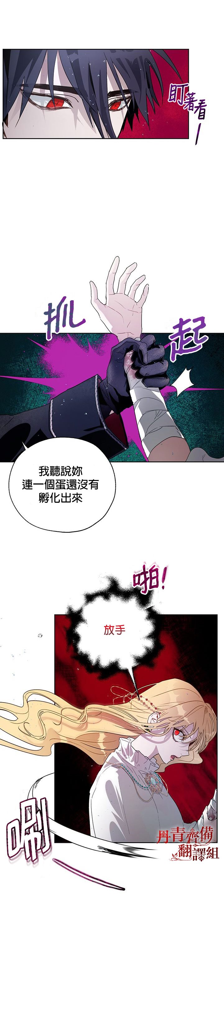保护女主角哥哥的方法 第12话 第6页