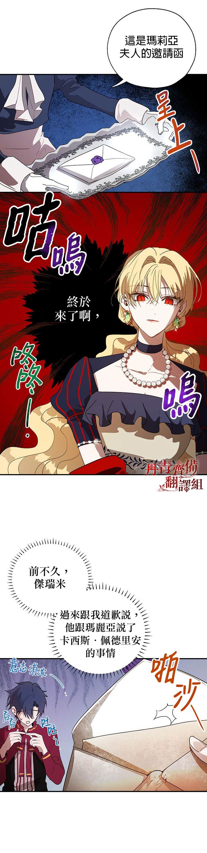 保护女主角哥哥的方法 第13话 第23页