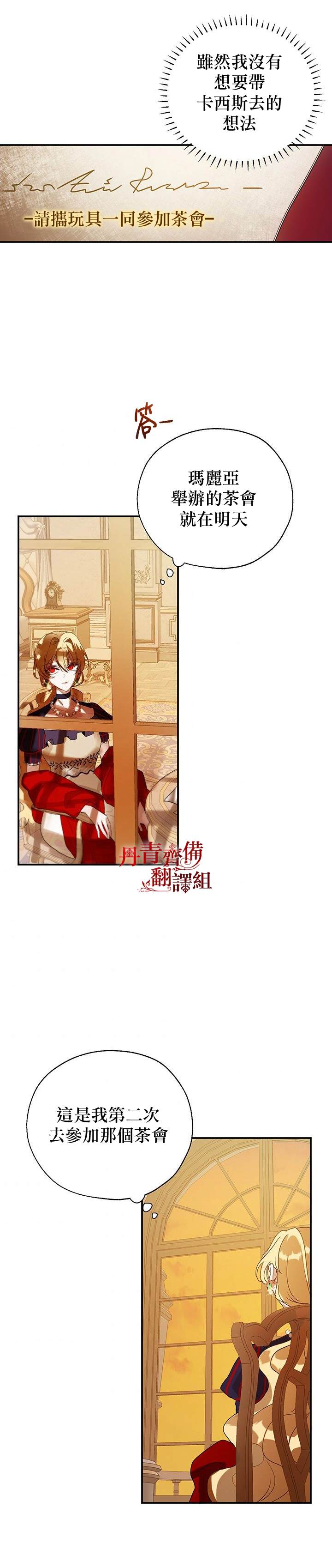 保护女主角哥哥的方法 第13话 第24页
