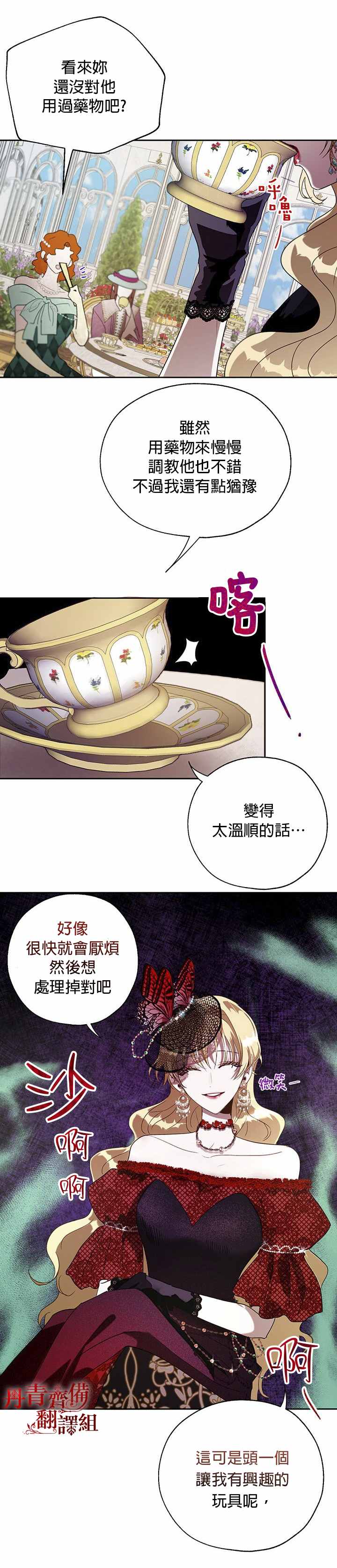 保护女主角哥哥的方法 第14话 第6页