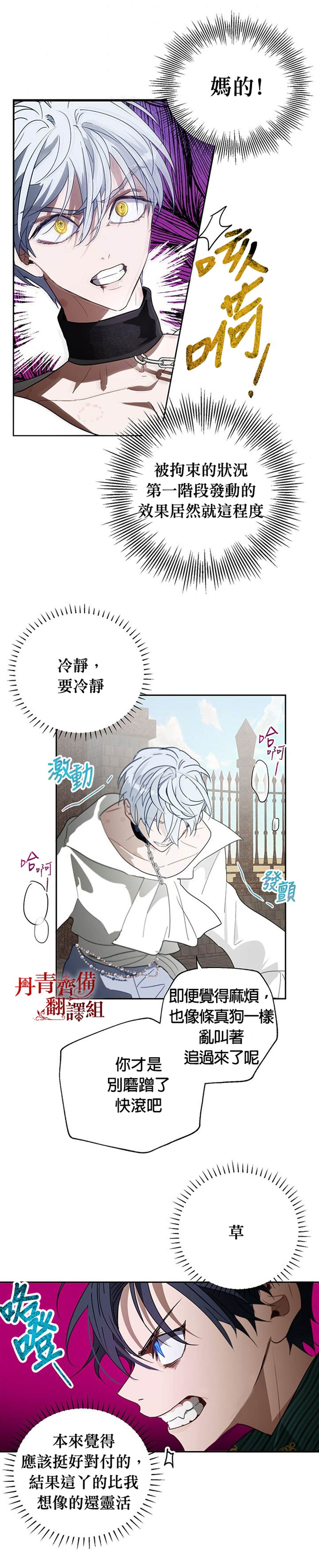 保护女主角哥哥的方法 第15话 第16页
