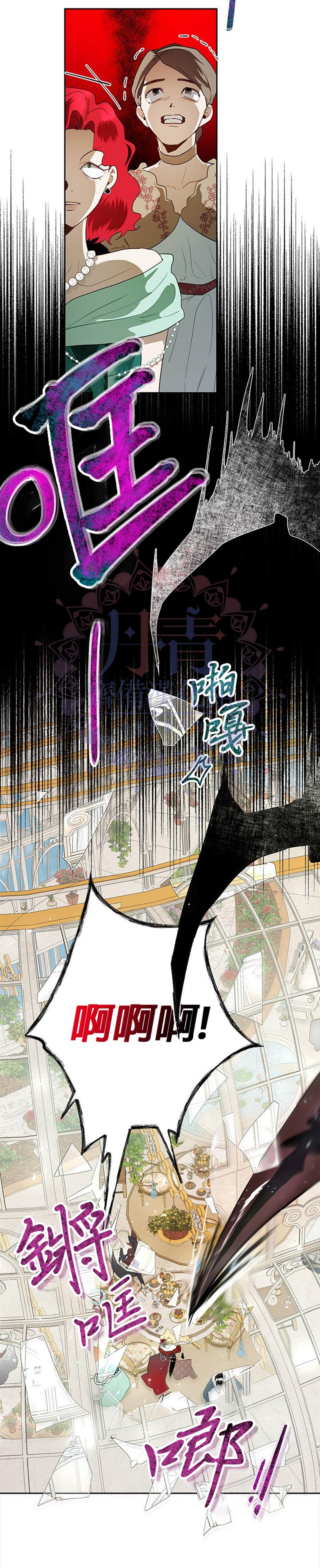 保护女主角哥哥的方法 第15话 第3页