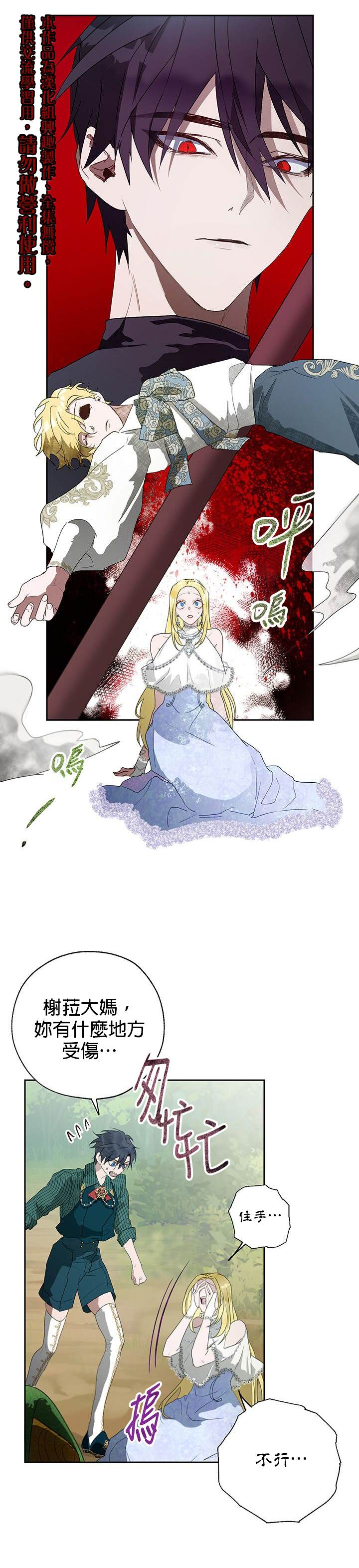 保护女主角哥哥的方法 第16话 第25页
