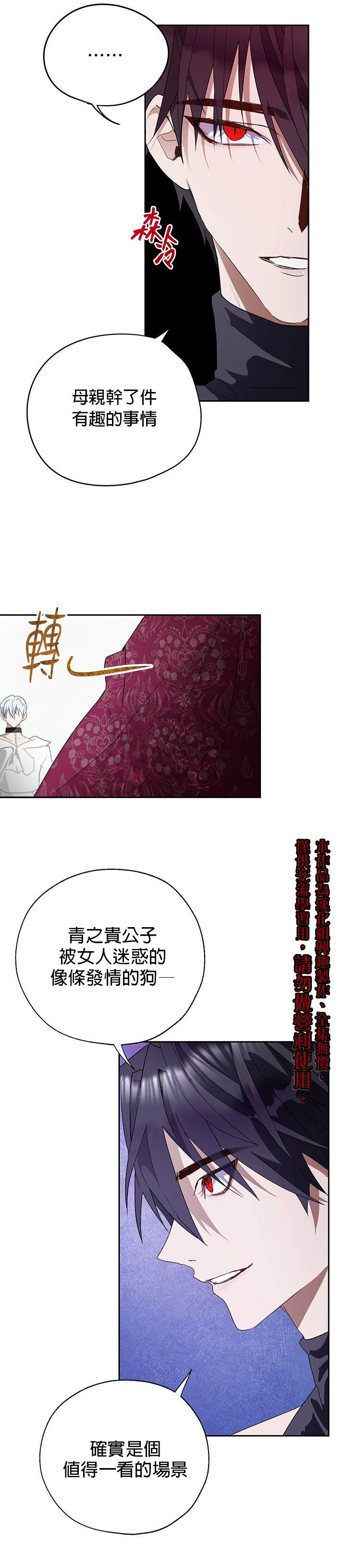 保护女主角哥哥的方法 第16话 第5页