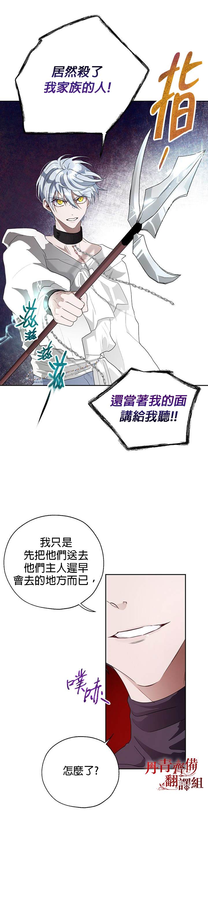 保护女主角哥哥的方法 第16话 第7页