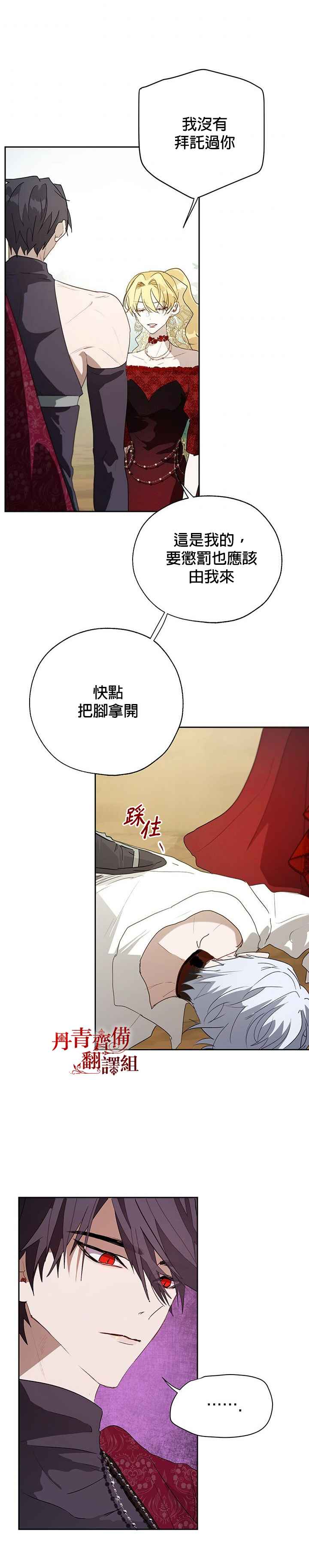 保护女主角哥哥的方法 第17话 第12页
