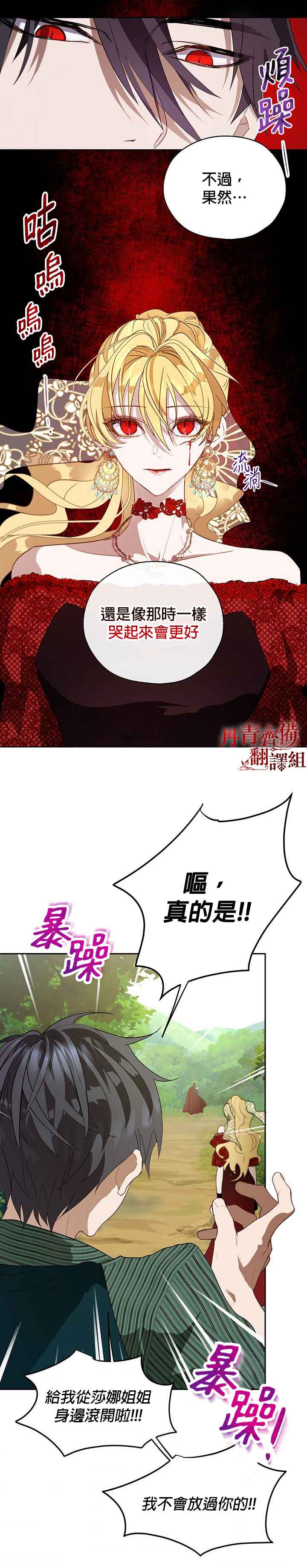 保护女主角哥哥的方法 第17话 第14页