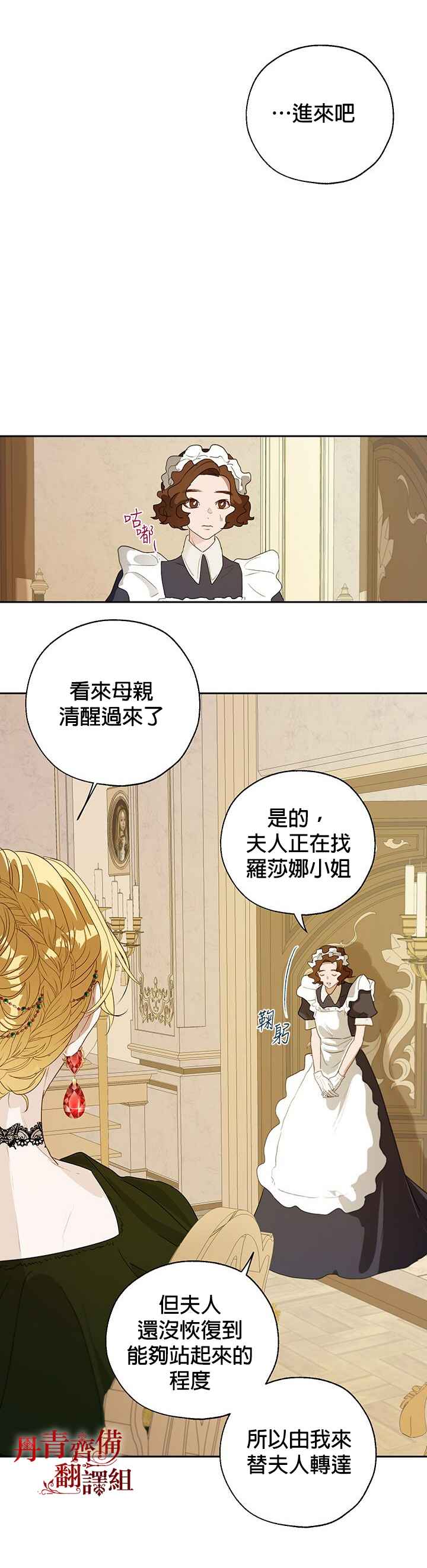 保护女主角哥哥的方法 第17话 第19页