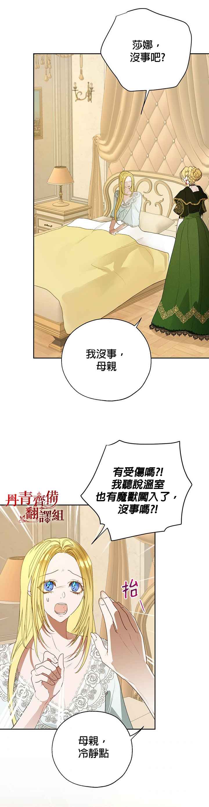 保护女主角哥哥的方法 第17话 第21页