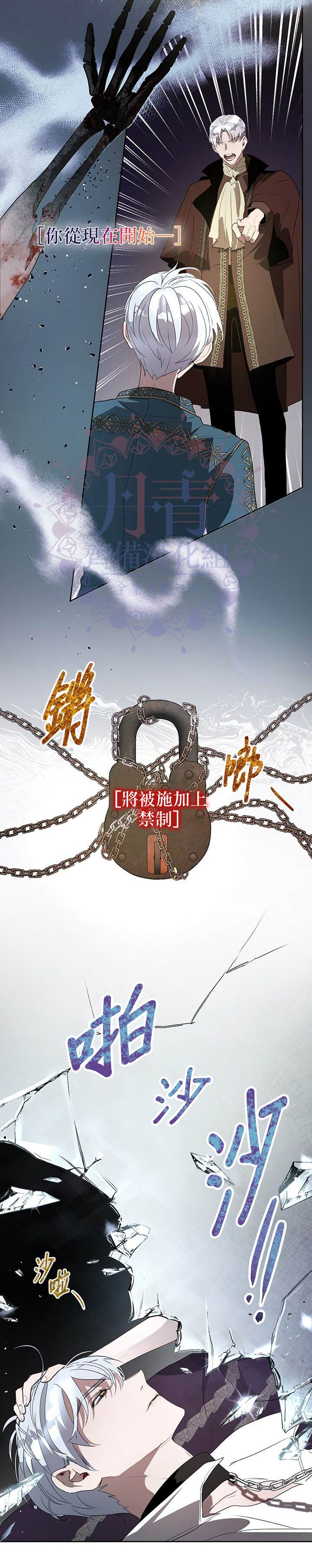 保护女主角哥哥的方法 第18话 第21页