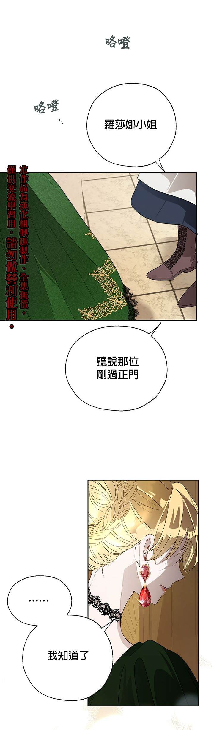 保护女主角哥哥的方法 第18话 第5页