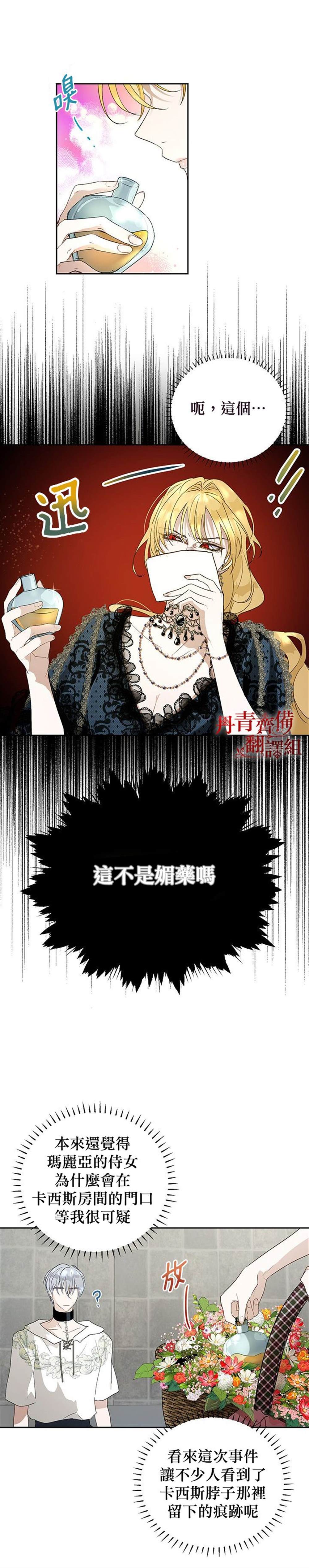 保护女主角哥哥的方法 第19话 第11页