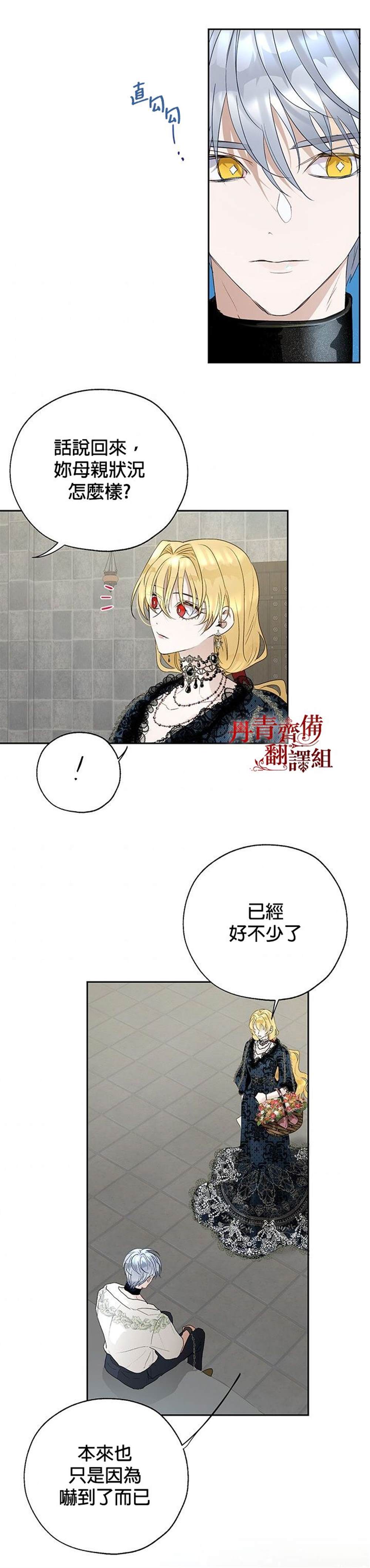 保护女主角哥哥的方法 第19话 第12页
