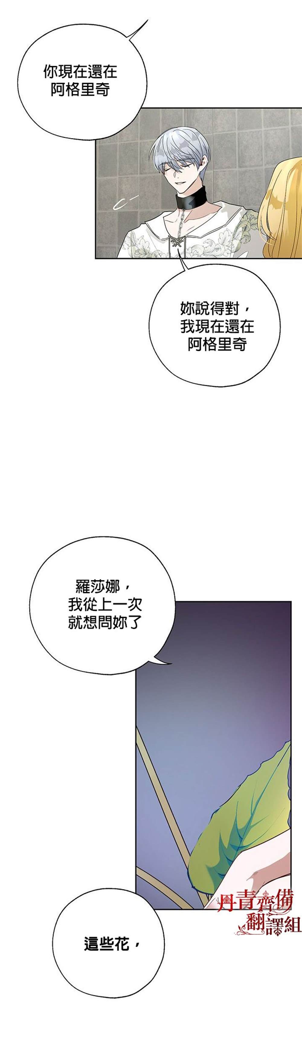 保护女主角哥哥的方法 第19话 第23页