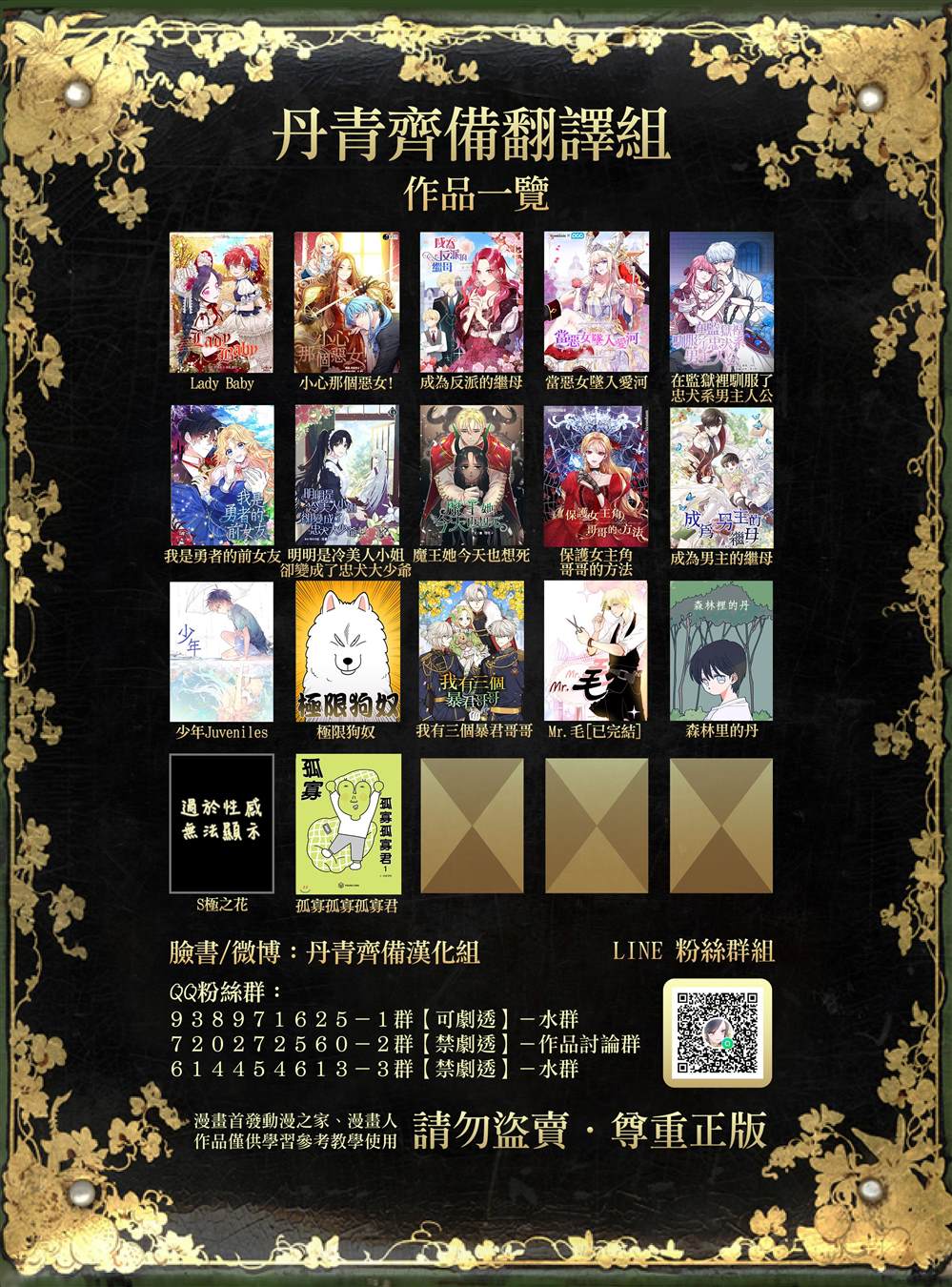 保护女主角哥哥的方法 第19话 第28页