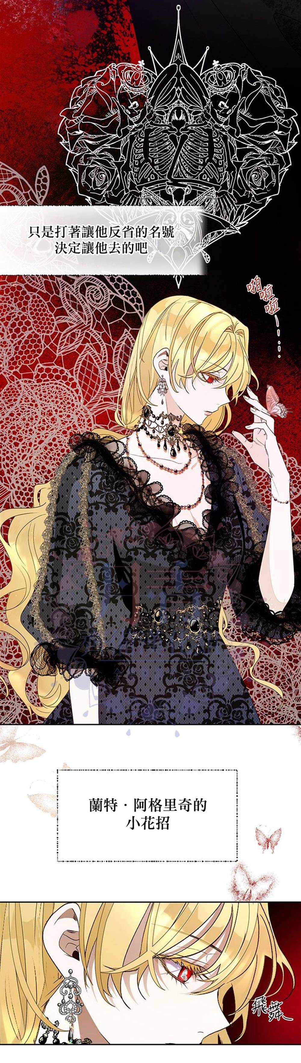 保护女主角哥哥的方法 第19话 第6页