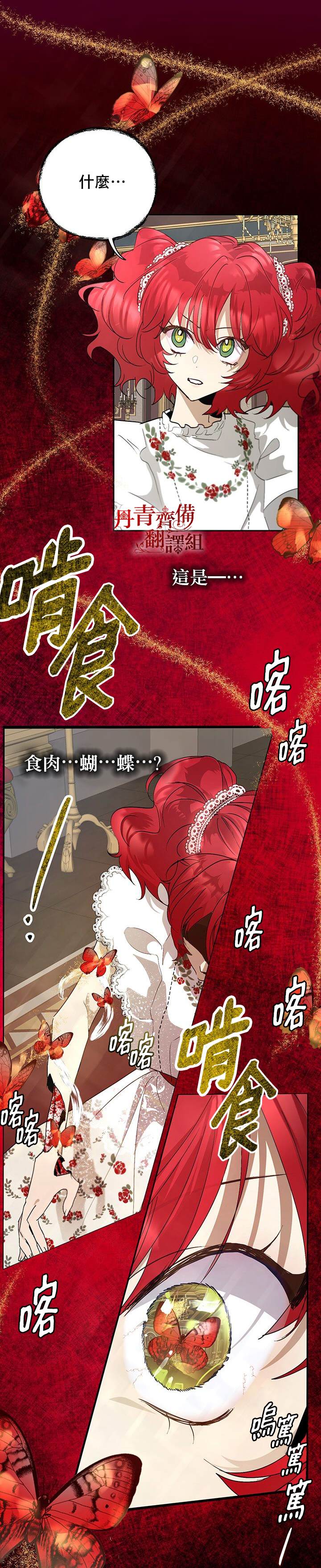 保护女主角哥哥的方法 第20话 第19页