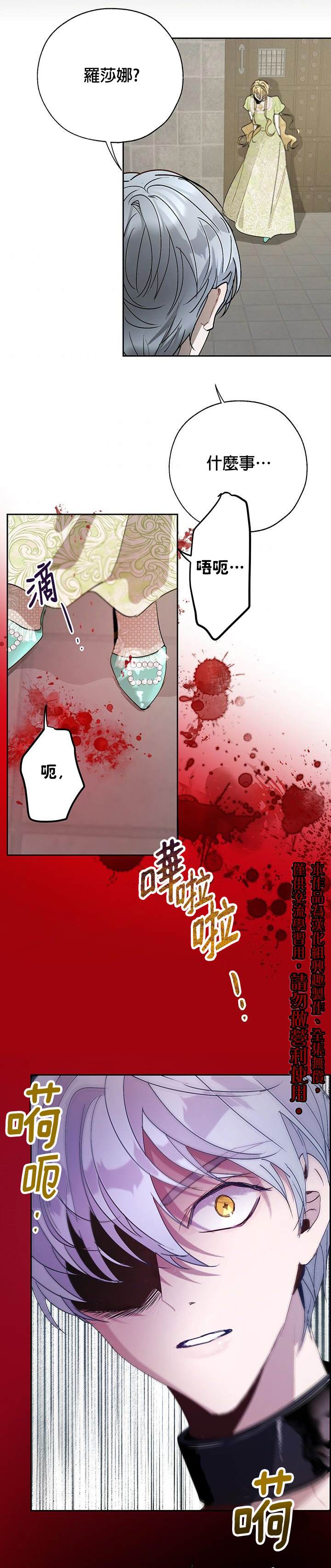 保护女主角哥哥的方法 第20话 第25页