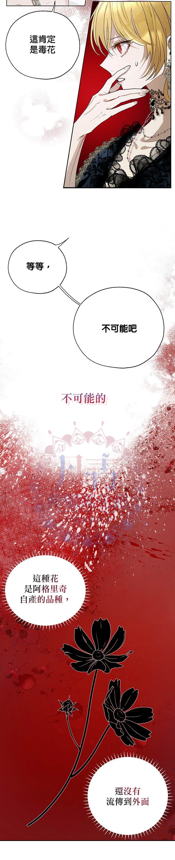 保护女主角哥哥的方法 第20话 第4页