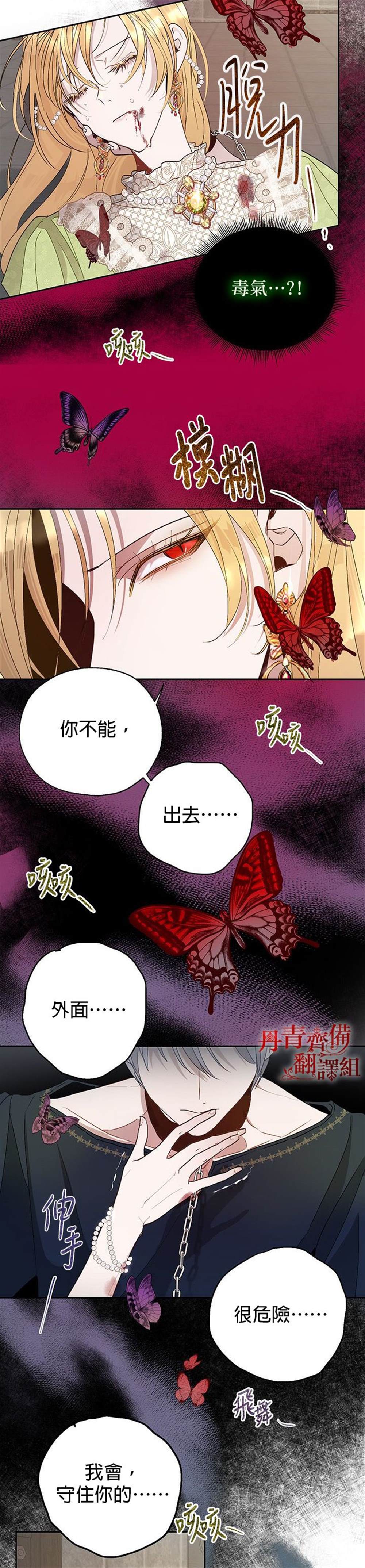 保护女主角哥哥的方法 第21话 第11页