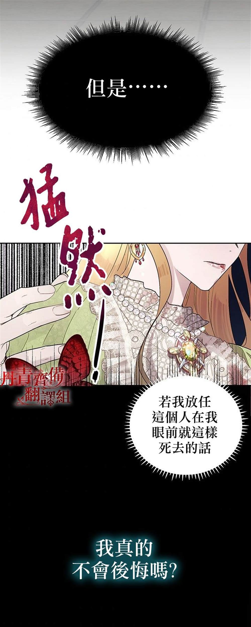 保护女主角哥哥的方法 第21话 第16页