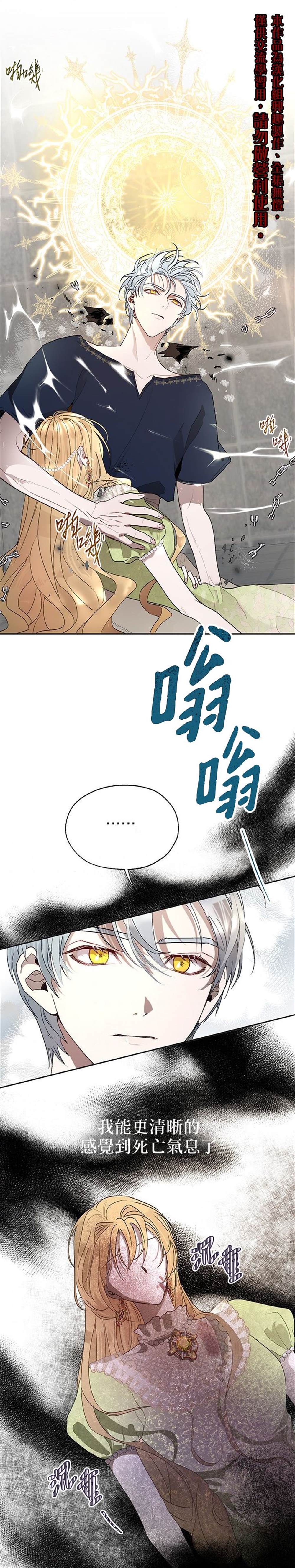 保护女主角哥哥的方法 第21话 第20页