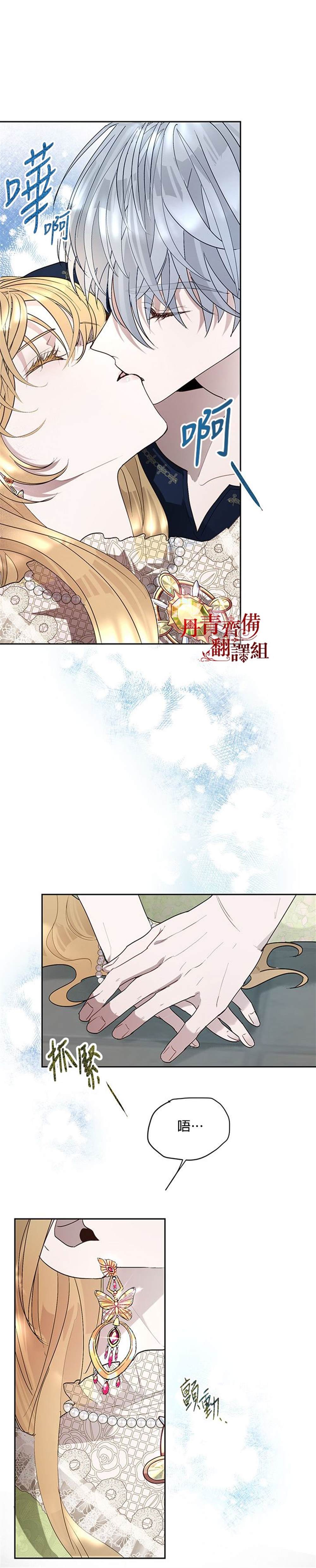 保护女主角哥哥的方法 第21话 第22页