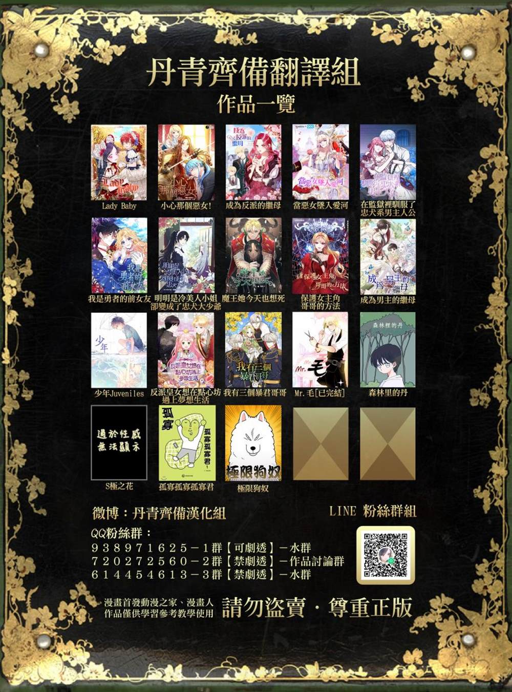 保护女主角哥哥的方法 第21话 第30页
