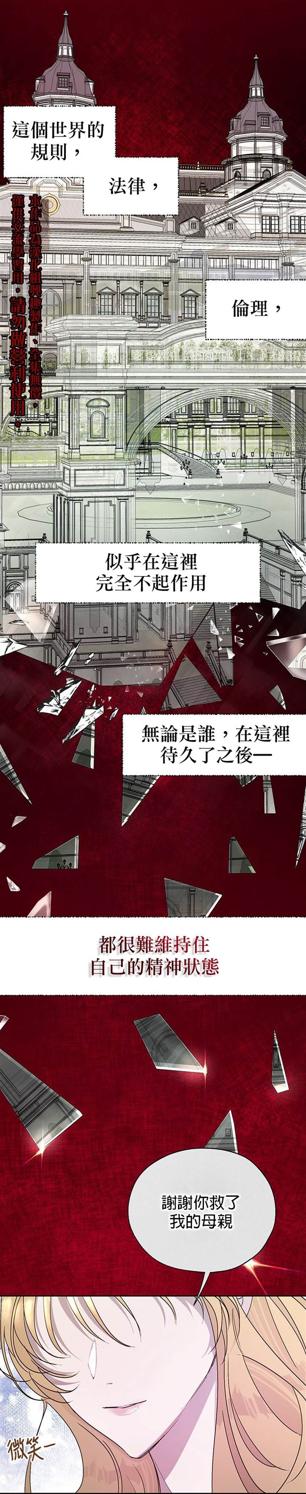 保护女主角哥哥的方法 第21话 第5页